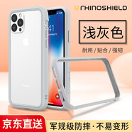 RHINOSHIELD犀牛盾 蘋果iPhone12ProMax手機(jī)殼6.7英寸防摔邊框情侶硅膠保護(hù)套 淺灰色【iPhone12ProMax】邊框+飾條