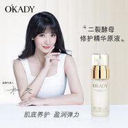 【柳巖代言】歐佩OKADY二裂酵母精華液 補(bǔ)水保濕修護(hù)護(hù)膚品原液收縮毛孔男女學(xué)生溫和敏感肌 二裂酵母精華原液40ML1瓶（現(xiàn)發(fā)2瓶）