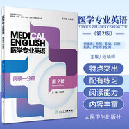 新版 醫(yī)學(xué)專業(yè)英語 閱讀一分冊(cè) 二分冊(cè) 第2版 全國高等學(xué)校教材 范曉暉 主編 人民衛(wèi)生出版社 9787117323550 供臨床 基礎(chǔ) 口腔等專業(yè)用 醫(yī)學(xué)專業(yè)英語 閱讀一分冊(cè) 第2版