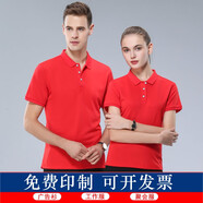 璞殷 定制短袖T恤工作服文化衫廣告衫印logo同學(xué)聚會(huì )衫班服團體服訂做DIY工衣刺繡文字 大紅色 S