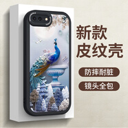 澤逸 適用蘋果8plus/7p手機殼 iPhone8/7全包硅膠新款se3防摔皮紋軟殼中國風(fēng)鹿男女 (酷炫黑)孔雀-贈保護膜 蘋果8/7/se2/se3