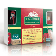 火車上的故事