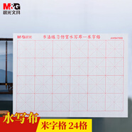 晨光文具學(xué)生米字格書法仿宣水寫布 初學(xué)者毛筆字練習(xí)帖 文房四寶練字字帖 生日禮物 單個裝AWB47003