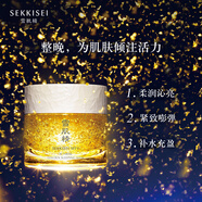 雪肌精（SEKKISEI）雪肌精雪肌精謐雅黃金睡眠面膜補水免洗涂抹凍