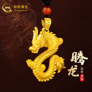 中國黃金（CHINA GOLD）黃金龍吊墜足金男女款生肖龍年項(xiàng)鏈 約6.2g