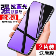 麥諾禾 紅米note9pro鋼化膜Redmi note9全屏高清透明抗藍(lán)光4G/5G小米手機(jī)保護(hù)貼膜 紅米Note9Pro 5G【高清抗藍(lán)光鋼化膜】2片