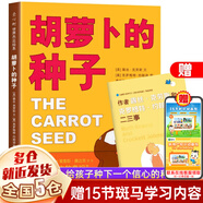 【新華正版】清華附小學校推薦一二年級課外書閱讀必讀繪本 注音版/拼音版等可選 胡蘿卜的種子書繪本（精）