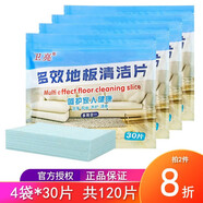 衛(wèi)亮【亰東7倉速發(fā)】多效地板清潔片劑地板拖地瓷磚木地板地磚清潔劑 4袋共120片
