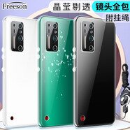 Freeson 適用堅果 R2手機(jī)殼保護(hù)套 輕薄全包防摔清透TPU軟殼 （附掛繩）透明