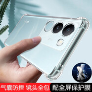 京鋼 適用vivo S17手機(jī)殼s17pro透明硅膠軟殼s17e保護(hù)套四角氣囊鏡頭全包防摔殼男女外殼 vivo S17【氣囊防摔殼】配全屏保護(hù)膜