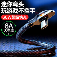 華古圖 充電線(xiàn)type-c數據線(xiàn)彎頭手游快充適用華為快充線(xiàn)小米手機充電線(xiàn)vivo閃充oppo超級快充 【1.2米單線(xiàn)】暢玩游戲不擋手