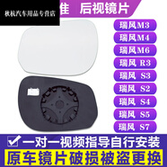 適用于專(zhuān)用于江淮瑞風(fēng)m3m4m6r3后視鏡片s3s2s4s5s7左倒車(chē)鏡片右反光鏡片 原車(chē)平面副駕右邊(玻璃貼片)