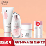 美加凈酵米煥活水乳大全套150ml+50g+100ml酵母精華 保濕抗皺 保濕尊享禮盒面霜+精華液+洗面