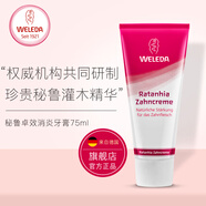 維蕾德（WELEDA）秘魯灌木孕婦牙膏75ml緩解孕吐孕產(chǎn)期專用產(chǎn)后月子清新口氣無氟