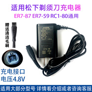 適用松下剃須刀ES-ES-CT30 LL20 LL40 CST6Q CST2Q CT20充電器