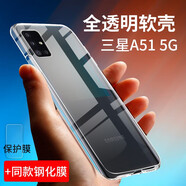 拓蒙 三星A51手機(jī)殼SM-A5160保護(hù)套版全包防摔硅膠殼男女款后背軟套后蓋外殼 【三星A51 5G版】全包防摔殼+鋼化膜