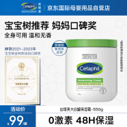 丝塔芙（Cetaphil）大白罐保湿霜550g 儿童润肤乳 清爽滋润 长效保湿 敏感肌适用