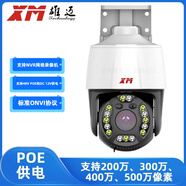 XM雄邁家用云臺監(jiān)控器旋轉(zhuǎn)POE球機ONVIF對講高清網(wǎng)絡(luò)攝像機 白色 3.6mm 12V供電（含電源可接NVR） 200萬