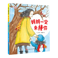 愛上幼兒園系列：媽媽一定來接你（精裝）