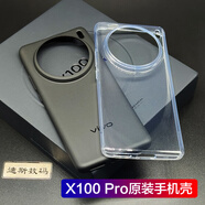 vivo適用vivox100pro原裝手機(jī)殼x100配保護(hù)套透明防摔廠vivo x100pro X100Pro原裝手機(jī)殼2個(gè)裝(透明+黑