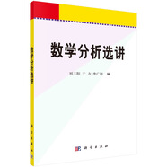 數(shù)學(xué)分析選講