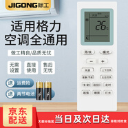 際工適用格力空調(diào)遙控器通用萬能型全部掛機(jī)立式柜機(jī)中央風(fēng)管機(jī)遙控板 通用格力空調(diào)+電池