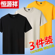 恒源祥純棉短袖t恤男圓領(lǐng)寬松純白純黑上衣情侶半袖全棉純色體恤 黑色+杏色+黃色 S【建議75-95斤】