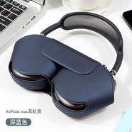 深廣信適用蘋(píng)果Apple AirPods Max保護套蘋(píng)果降噪頭戴式耳機盒便捷收納包袋蘋(píng)果Max抗壓收納盒 智能耳機套【深藍色】 Apple AirPods Max