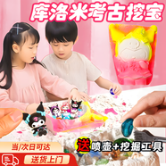 奇怪君挖寶玩具奧特曼化石考古挖掘玩具化石挖寶石庫洛米盲盒兒童手工 【盲盒】考古庫洛米 17件套【含工具+刷子】