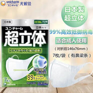泰有心口罩超快適敏感肌膚口罩尤妮佳Unicharm柔軟透氣成人口罩 7枚入超立體白色 大碼 成人大碼有鼻梁條 日本口罩