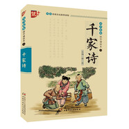 書(shū)聲瑯瑯 國學(xué)誦讀--千家詩(shī)