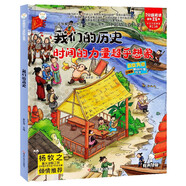 小笨熊 精裝硬殼繪本 幼兒百科全書(shū) 我們的歷史-時(shí)間的力量超乎想象 幼兒園閱讀繪本老師推薦2-3-6-8歲兒童經(jīng)典童話繪本幼兒寶寶早教圖畫書(shū)硬皮 分級(jí)閱讀故事精裝繪本 科普勵(lì)志故事繪本 大字注音 