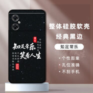 橙禹小米redmi紅米note11R手機殼22095RA98C保護套軟硅膠男女全包防摔 【知足常樂(lè )】 紅米note11R【套餐2:加1張貼膜】