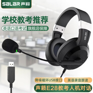 聲籟E28 耳機(jī)頭戴式學(xué)校中考高考英語(yǔ)聽(tīng)說(shuō)考試人機(jī)對(duì)話專用錄音跟讀口語(yǔ)學(xué)習(xí)耳麥帶麥克風(fēng)話筒USB接口