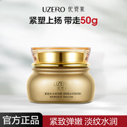優(yōu)資萊（UZERO）精粹沁潤(rùn)綠茶籽面霜50g補(bǔ)水凝潤(rùn)霜保濕潤(rùn)澤潤(rùn)膚霜國(guó)貨護(hù)膚品女 緊致補(bǔ)水彈潤(rùn)霜50g