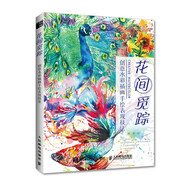 花間覓蹤 創(chuàng  )意水彩插畫(huà)手繪表現技法（繪客出品）
