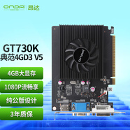 昂達（ONDA）GT730K典范4GD3 V5 902/1333MHz 4G/64bit  辦公娛樂(lè )獨立顯卡