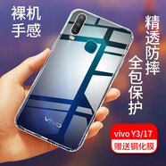拓蒙 vivo U3X手機(jī)殼vivoY3保護(hù)套V1901A全包防摔硅膠軟殼y17透明手機(jī)套潮男女通用 全包手機(jī)透明殼+鋼化膜+指環(huán)支架