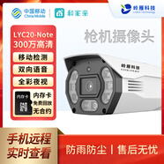嶺雁科技中國(guó)移動(dòng)移動(dòng)愛(ài)家app 家用室外防水監(jiān)控?cái)z像頭全彩夜視門口監(jiān)控戶外攝像頭攝影頭監(jiān)控器POE網(wǎng)線供 【300萬(wàn)像素】和家親APP LYC20-Note 出廠標(biāo)配（主機(jī)+支架+電源+安裝螺絲|無(wú)贈(zèng)