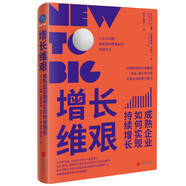 增長維艱：成熟企業(yè)如何實(shí)現(xiàn)持續(xù)增長