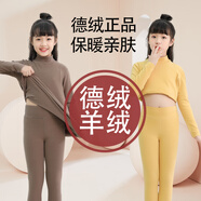 優(yōu)優(yōu)1點(diǎn)（Yoyo one）兒童保暖套裝女童打底衫寶寶中大童德絨發(fā)熱高領(lǐng)內衣加絨加厚秋衣 8156駝色【德絨羊絨蛋白】 110