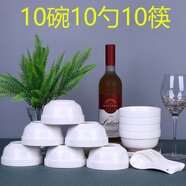 健康環(huán)保 10個(gè)米飯碗筷套裝陶瓷餐具 家用禮品骨瓷吃飯微波小湯碗 10碗10勺10筷(4.5英寸純白)
