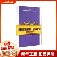 計(jì)算機(jī)輔助審計(jì)實(shí)用教程(鼎信諾審計(jì)系統(tǒng)5000專版高等院校會(huì)計(jì)專業(yè)新準(zhǔn)則通用規(guī)劃教材