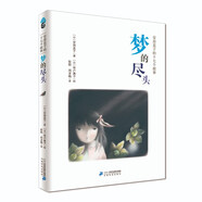 夢的盡頭：安房直子的17個故事