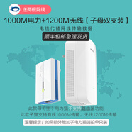 普聯(lián)（TP-LINK） 千兆無(wú)線(xiàn)電力貓有線(xiàn)電力線(xiàn)IPTV機頂盒電視網(wǎng)絡(luò )免布線(xiàn)子母無(wú)線(xiàn)路由器套裝家用 1000M有線(xiàn)+1200M無(wú)線(xiàn)【千兆子母雙支裝】