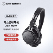 鐵三角（Audio-technica）ATH-M60X專(zhuān)業(yè)頭戴式便攜錄音室HIFI耳機
