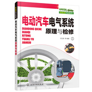 新能源汽車(chē)系列--電動(dòng)汽車(chē)電氣系統原理與檢修