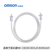 歐姆龍歐姆龍霧化NE-C601/C802/C803霧化藥杯嬰兒童面罩 咬嘴氣管過(guò)濾棉 送氣管