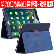 亖燚 華為m6平板保護套10.8全包防摔v6榮耀7外殼10.1暢享2輕薄m3青春版8.4英寸m5皮套 深藍色（保護套+鋼化膜） 華為m6  8.4英寸