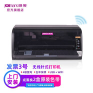 映美【發(fā)票3號(hào)】4聯(lián)針式打印機(jī) 增值稅普票專用發(fā)票據(jù) 發(fā)貨銷售業(yè)務(wù)單多聯(lián)復(fù)寫平推前進(jìn)紙打印辦公家用 USB+WiFi(無線局域網(wǎng)共享打印 上門安裝） 官方標(biāo)配